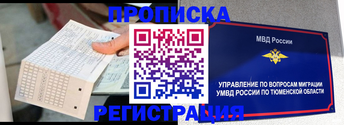 прописка в квартире в Боровичах