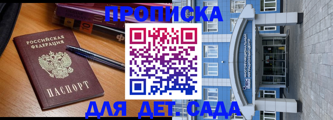 прописка для школы в Боровичах