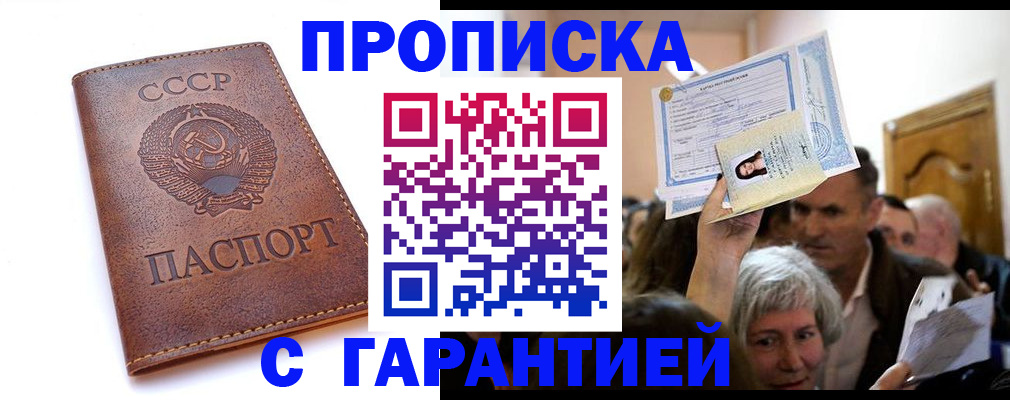 временная регистрация в квартире в Боровичах