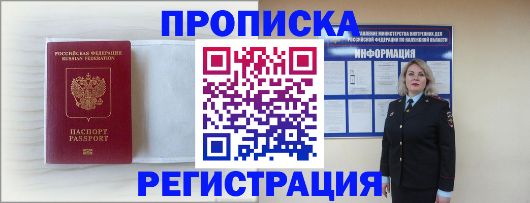 временная регистрация в Боровичах