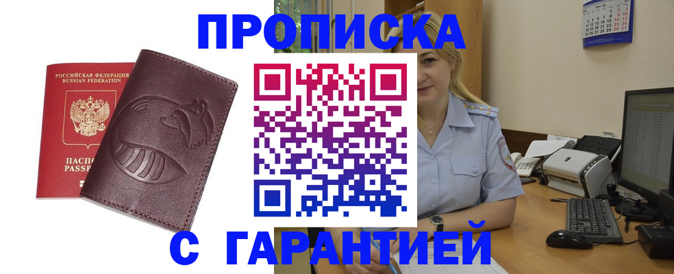 прописка ребенка в Боровичах