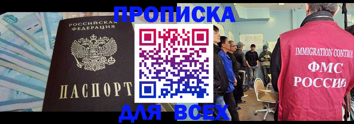 прописка штамп в Боровичах